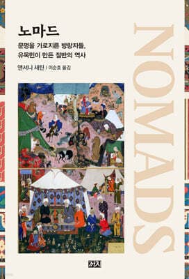 노마드 표지
