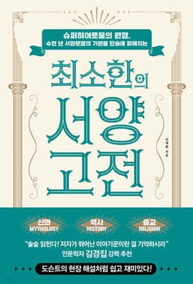 최소한의 서양 고전 표지