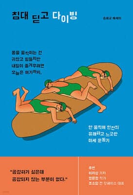 침대 딛고 다이빙 표지