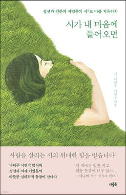 시가 내 마음에 들어오면 cover