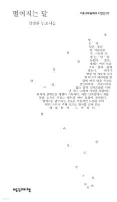 떨어지는 달 표지