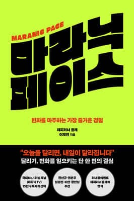 마라닉 페이스 표지