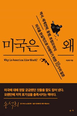 미국은 왜 표지