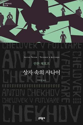 상자 속의 사나이 표지