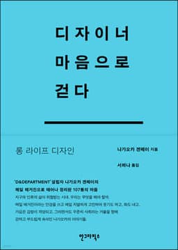 디자이너 마음으로 걷다 cover