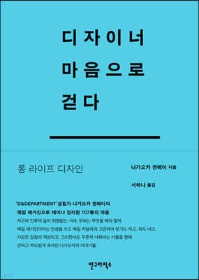 디자이너 마음으로 걷다 cover