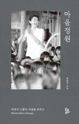 마음정원 표지
