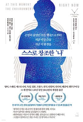 스스로 창조한 나 표지