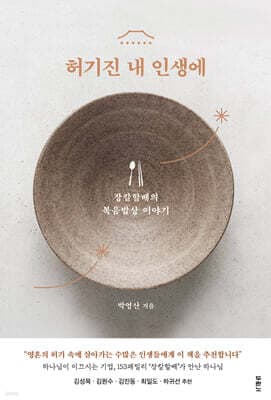 허기진 내 인생에 표지