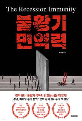 불황기 면역력 표지