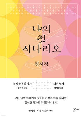 나의 첫 시나리오 표지