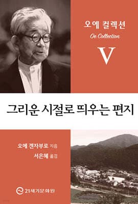 그리운 시절로 띄우는 편지 표지