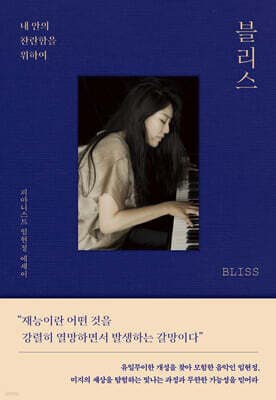 블리스 cover