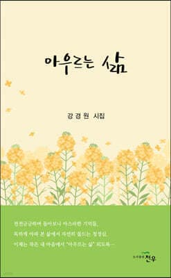 아우르는 삶 표지