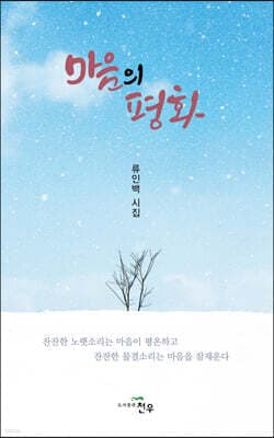 마음의 평화 표지