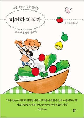 비건한 미식가 cover