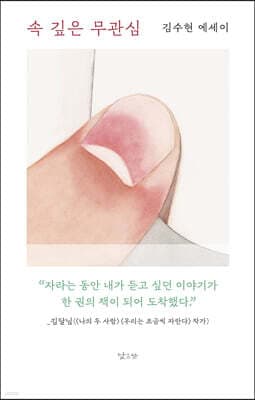 속 깊은 무관심 표지