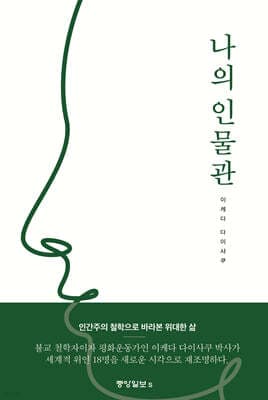 나의 인물관 표지
