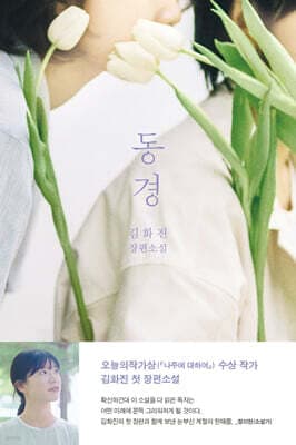 동경 표지