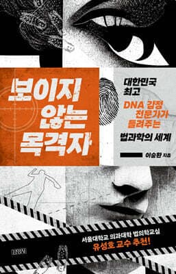 보이지 않는 목격자 표지