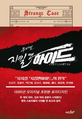 초판본 지킬 박사와 하이드 표지