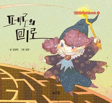 페로의 미로 cover