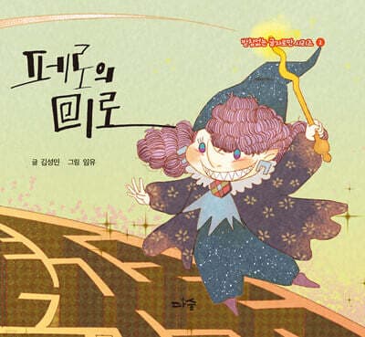 페로의 미로 표지