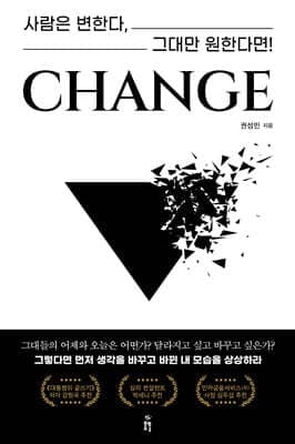 CHANGE 표지