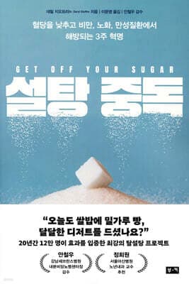 설탕 중독 표지