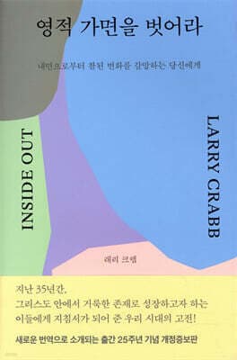 영적 가면을 벗어라 표지