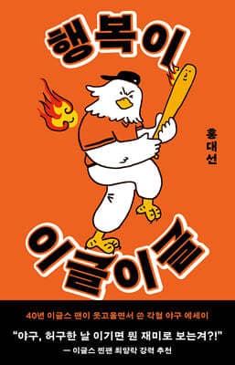 행복이 이글이글 표지