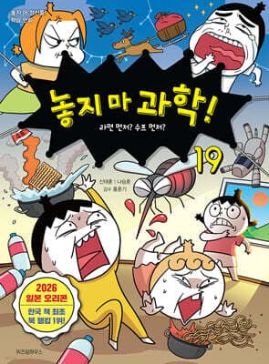 놓지 마 과학! 19 표지