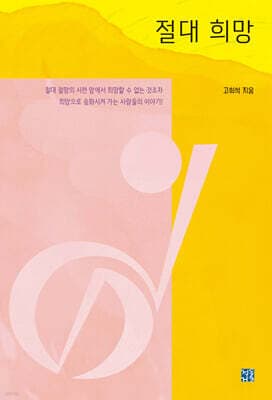 절대 희망 cover