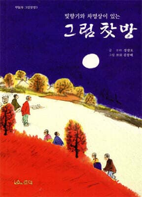 빛향기와 차명상이 있는 그림찻방 표지