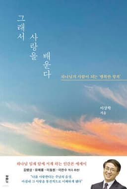 그래서 사랑을 배운다 표지