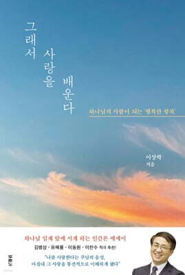그래서 사랑을 배운다 표지
