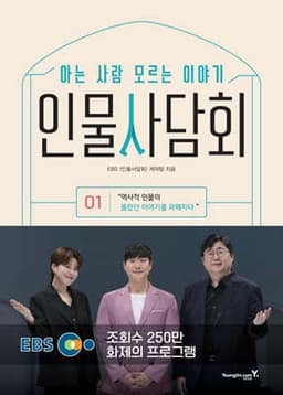 인물사담회 1 표지