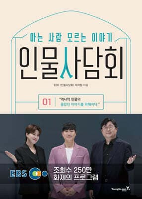 인물사담회 1 표지