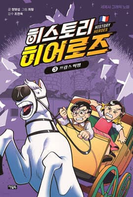 히스토리 히어로즈 3 cover