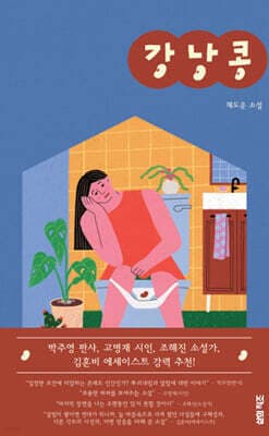 강낭콩 표지