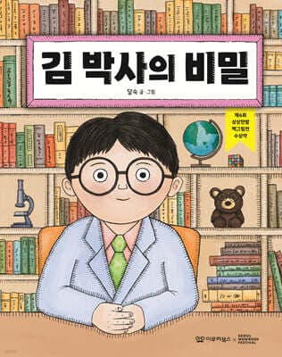 김 박사의 비밀 표지