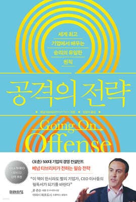 공격의 전략 표지