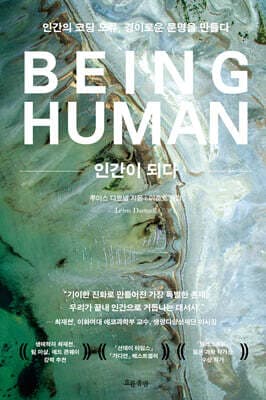 인간이 되다 표지