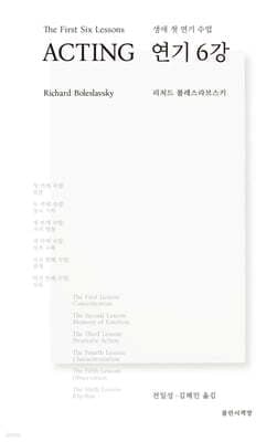 연기 6강 표지
