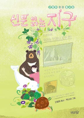 신문 읽는 지구 표지