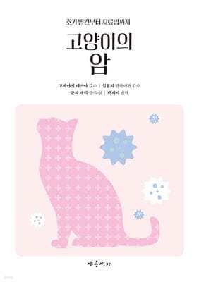 고양이의 암 표지