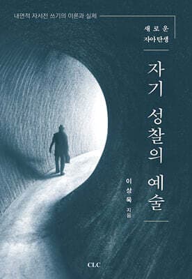 자기 성찰의 예술 표지