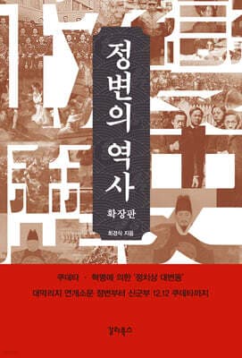 정변의 역사 표지