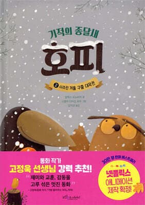 기적의 종달새 호피 2 표지