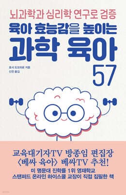 과학 육아 57 표지